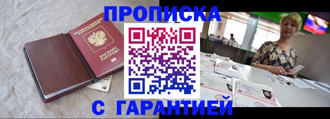 временная прописка в Унече