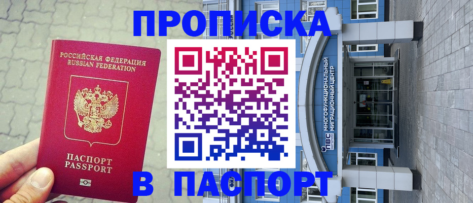прописка регистрация в Унече