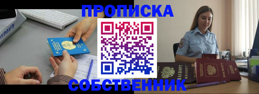 временная регистрация в квартире в Унече