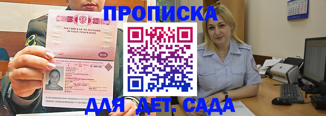 прописка ребенка в Унече