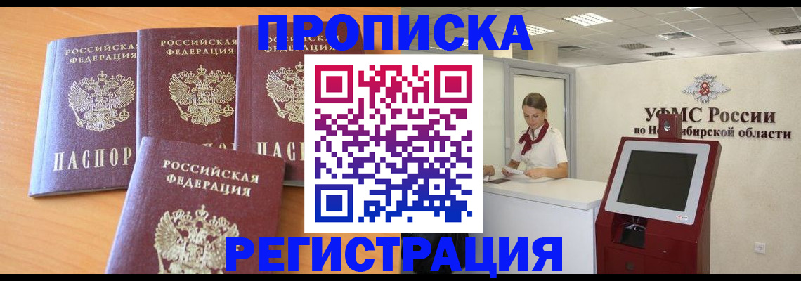 прописка 2025 в Унече